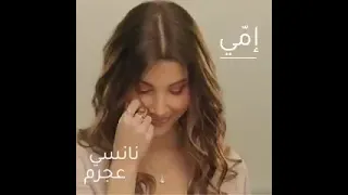 نانسي عجرم   اغنية امي        فيديو صغير لكل إم ولإمي  امي دندنها