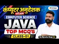 Computer Anudeshak Bharti 2026 JAVA Full Course Computer Science Class 01 By Infique Classes
