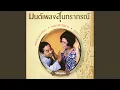 Download Lagu Ta lung pran pen