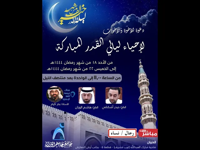 ⁣/لا تنسونهم بالدعاء / جامع جاسم الوزان / الخميس ١٣ / ٤ / ٢٠٢٣  من شهر رمضان ليلة ٢٣ ١٤٤٤
