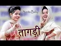 Download Lagu Bole teri tagdi||Sunita Baby Dance||Haryanvi Stage Dance||haryanvi dance