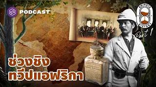 ยาที่ใช้ป้องกันโรคมาเลเรียในยุคการล่าอาณานิคมแอฟริกา คือยาอะไร และมีต้นกำเนิดจากพืชชนิดใด