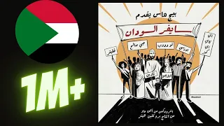 SUDAN CYPHER سايفر السودان BEAT BY Brooklyn Hitz 