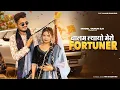 Fortuner | Gulshan Music | Jaat Nia, Ruchika Jangid | New Haryanvi Songs Haryanavi 2025