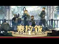 Lagu [Arknights X Delicious in Dungeon] Collaboration Event PV