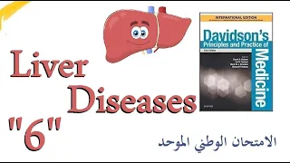 الأمراض الكبدية      التهاب الكبد الكحولي                        دندنها
