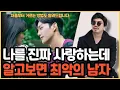 Download Lagu 연애 전문가가 뽑은 여자한테 최악의 남자 유형 3가지