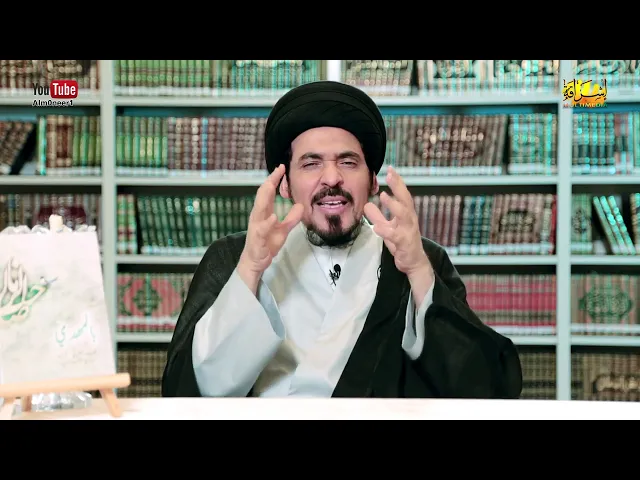 الدين يجيب عن أخطر ثلاثة أسئلة في الوجود - السيد منير الخباز