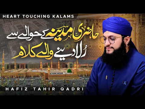 Download MP3 New Ramzan Kalam | Top Best 5 Naats | Audio Juke Box | Hafiz Tahir Qadri