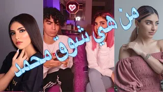 من هي شوق محمد 