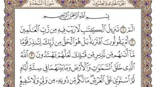 سورة السجدة بصوت الشيخ محمد أيوب 32 Surah As Sajda 