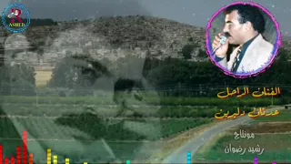 الفنان الراحل عدنان دلبرين Ednan Dilbirîn موال قدر از ديم نسرينة 