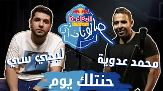 MohamedAdawya Lege Cy Hanetlek Youm حنتلك يوم محمد عدوية وليجي سي ريد ب ل مزيكا صالونات  MohamedAdawya Lege Cy Hanetlek Youm حنتلك يوم محمد عدوية وليجي سي ريد ب ل مزيكا صالونات