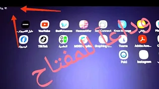 وأقسم با الله دي افضل طريقة لإزالة المفتاح من تابلت المدرسة بس لو نجحت عايز اشتراك دندنها