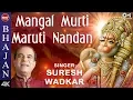 Download Lagu Mangal Murti Maruti Nandan with Lyrics | Suresh Wadkar | Shri Hanuman Bhajan | Hanuman Song