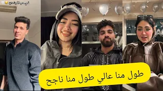 اجمل فيديوهات تيك توك علي مهرجان طول منا عالي طول منا ناجح عمري ما هسلم من البجح  دندنها