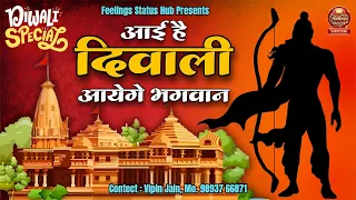  diwali special ram bhajan 2025 vipin jain