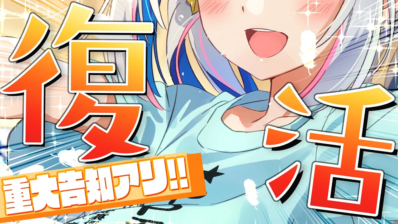 【重大告知アリ】ただいま！！２か月ぶり、復活のかなたそ！！！【天音かなた/ホロライブ】