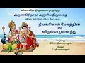 Download Lagu Neelankol Megathin - Viralmaranainthu | Listen for 48 Days for Marriage Blessings | Thiruppugazh