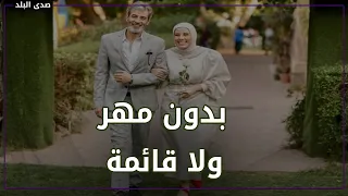 على الطريقة الاسلامية   تفاصيل زواج ابنة الفنان محمدسليمان دندنها