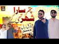 Download Lagu Pathar Sara Shahar Thi Gaye || Singer Tariq Sial \u0026 Singer Arif Sial || New Saraiki Punjabi Song 2025