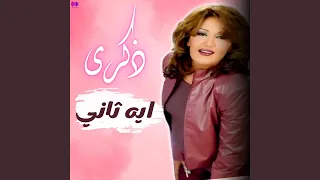 أيه ثاني 