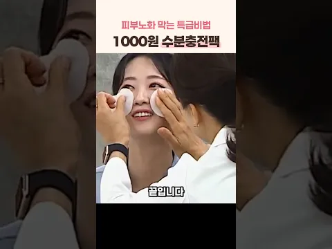 피부노화 막는 특급비법 1000원 수분충전팩