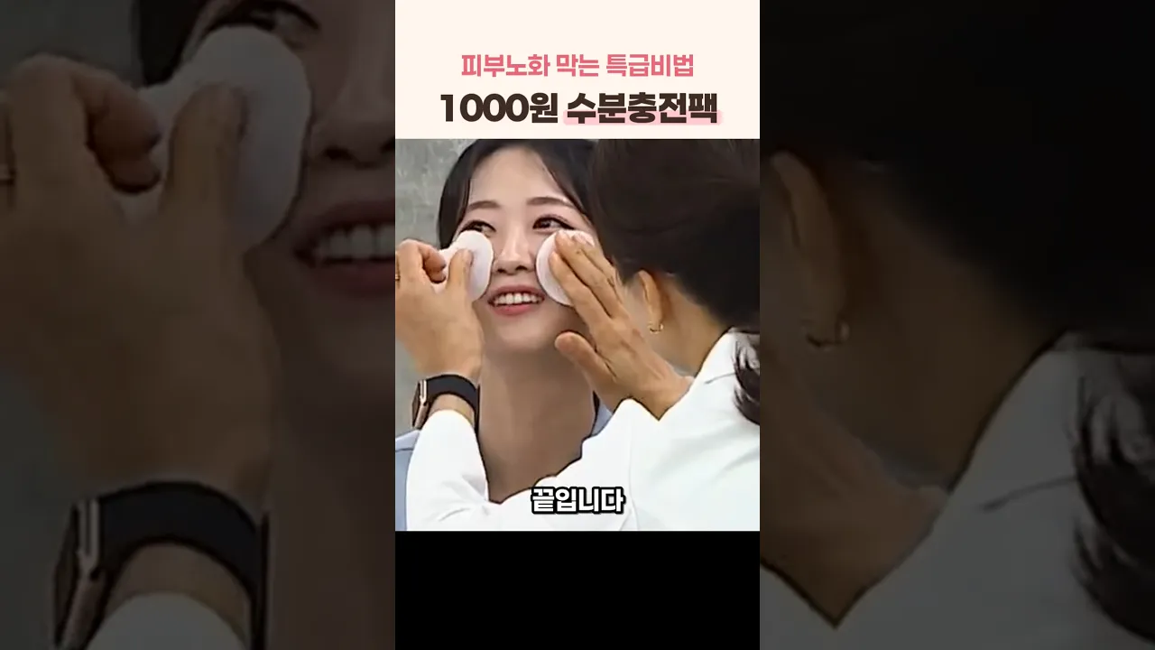 피부노화 막는 특급비법 1000원 수분충전팩