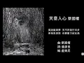 [HK•POP] 天意人心•蔡國權