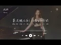 A-Lin l 繞路【高音質 動態歌詞 Lyrics】