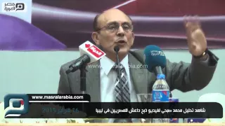 مصر العربية شاهد تحليل محمد صبحى لفيديو ذبح داعش للمصريين فى ليبيا 