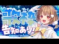 Lagu 【歌枠】告知あり！！その前にお歌聴いて🎶【音ノ瀬らこ /ミリプロ】