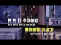 [TJ노래방] Chi-Ka - Tabber(Feat.딘) / TJ Karaoke