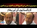 Download Lagu Saudi Minister of Islamic Affairs Sheikh Dr. Abdul Latif bin Abdul Aziz's message to Pakistanis |GTV