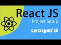 React js malayalam tutorial Project Setup - IN MALAYALAM