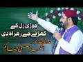 Download Lagu Jori Raal Ke Khry | Ahmad Ali Hakim | Mahfil e Naat Khanewal | Vicky Babu Mehfil-e-Naat