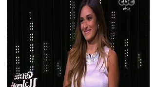 هنا العاصمة لقاء خاص مع أميرة الرومانسية في جراند أوتيل أمينة خليل الجزء 1 