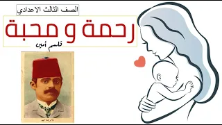نص رحمة ومحبة للصف الثالث الاعدادي 
