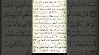 ماهر المعيقلي سورة البقرة مكتوبة صفحة 6 مصحف المدينة المنورة جودة عالية 