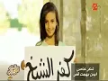 أبو حفيظة يعرض كمالة أغنية بشرة خير لحسين الجسمي