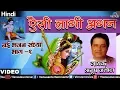 Anup Jalota - Aisi Lagi Agan (Nayee Bhajan Sandhya Vol-1) (Hindi)
