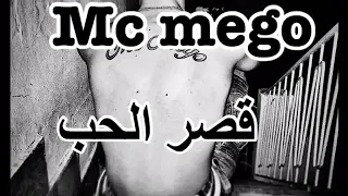 امسي ميقو قصر الحب 