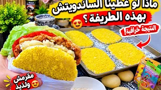 راه داير حالة في كل أنحاء العالم السندويش المقرمشة بطبقة لاتقاوم