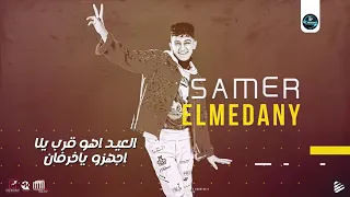 مهرجان مبسوط  بالوحدة   عايش علي كوكب زومبي   سامر المدني دندنها