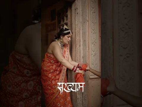 नवध भक्ति | Navratri 2026 Day 8: Sakhyam