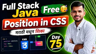 Position in CSS Full Stack Java in Marathi for Free Day 75