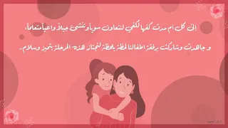 شكرآ يا أمي دندنها