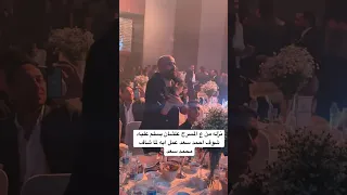 نزله من ع المسرح علشان يسلم عليه  شوف احمد سعد عمل ايه لما شاف محمد سعد دندنها