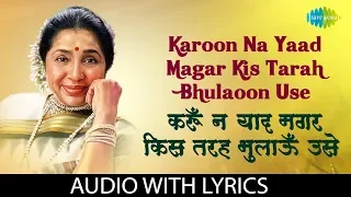 karoon na yaad magar kis tarah bhulaoon use with lyrics asha bhosle ghulam ali