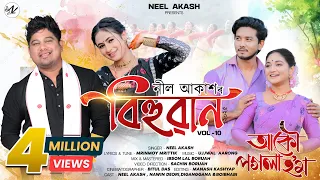 akou pogola hom by neel akash bihuwan ujjwal aarong mrinmoy mritwik assamese video song 2025